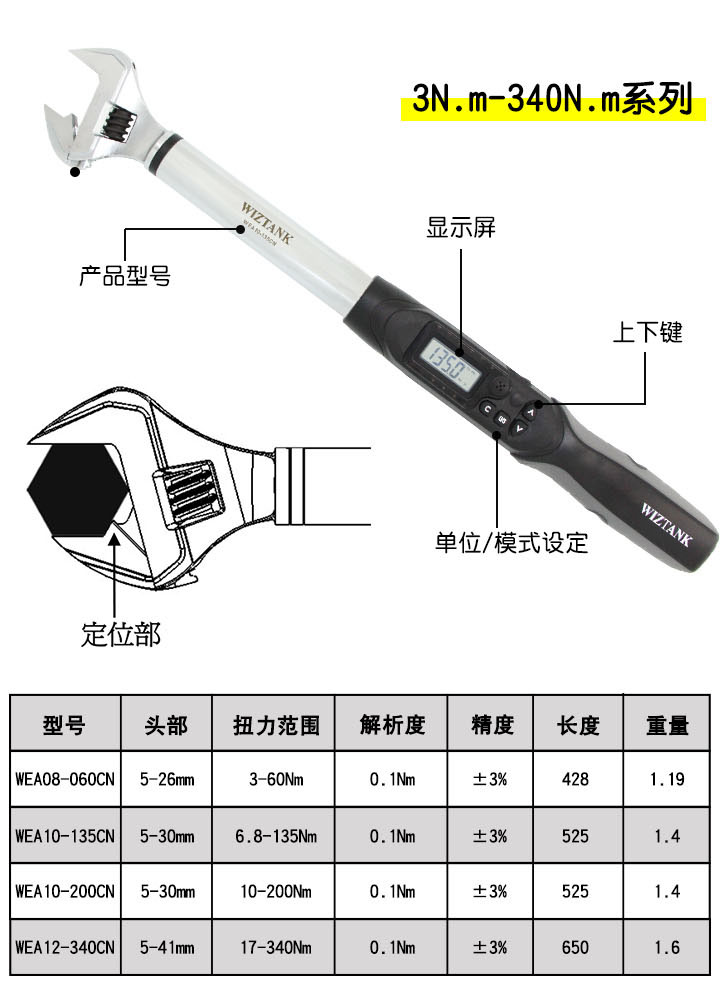 数显扭力扳手型号WEA系列